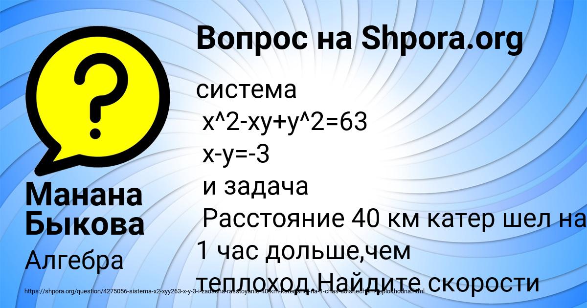 Картинка с текстом вопроса от пользователя Манана Быкова