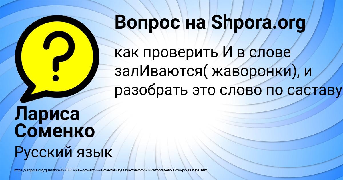 Картинка с текстом вопроса от пользователя Лариса Соменко