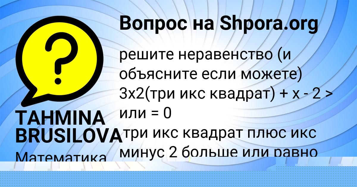 Картинка с текстом вопроса от пользователя СЕНЯ ОРЕХОВ