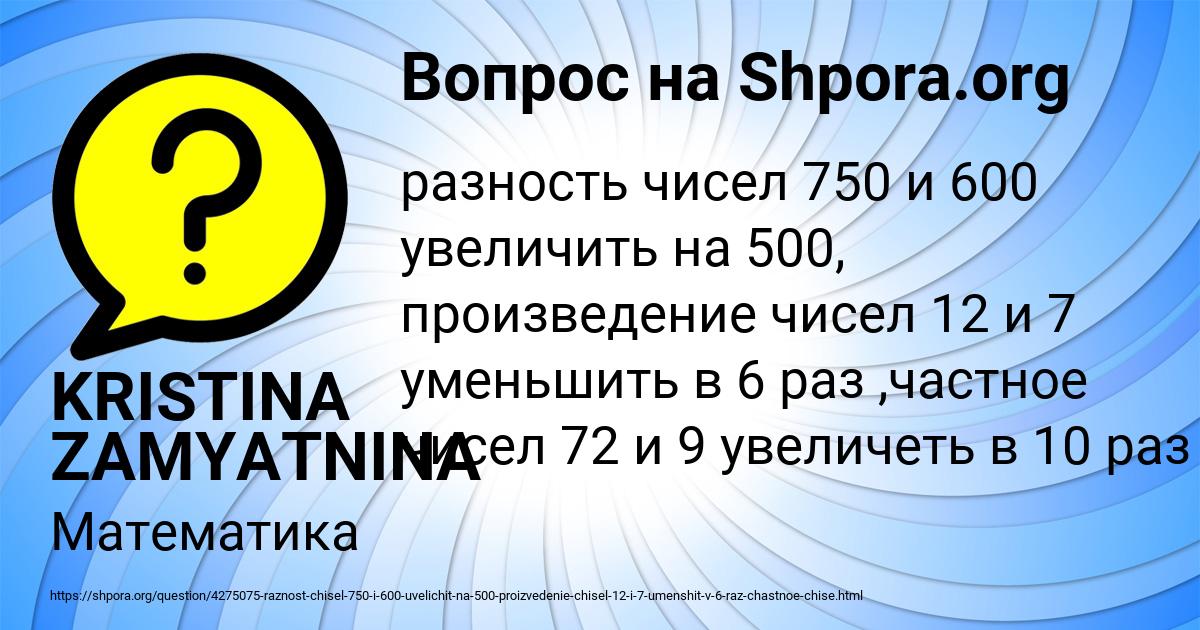 Картинка с текстом вопроса от пользователя KRISTINA ZAMYATNINA