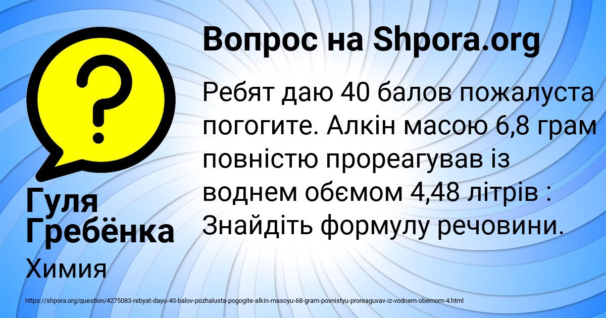 Картинка с текстом вопроса от пользователя Гуля Гребёнка