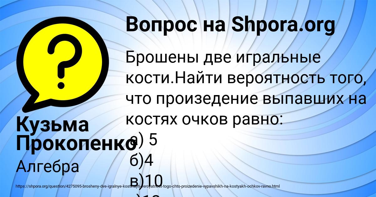 Картинка с текстом вопроса от пользователя Кузьма Прокопенко