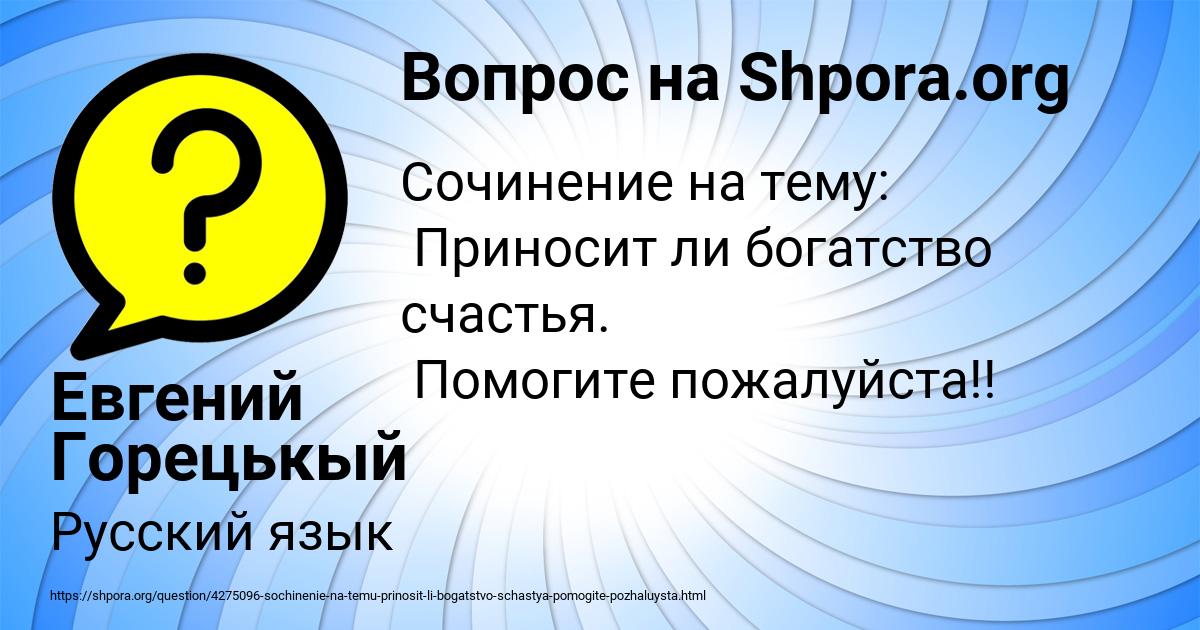 Картинка с текстом вопроса от пользователя Евгений Горецькый