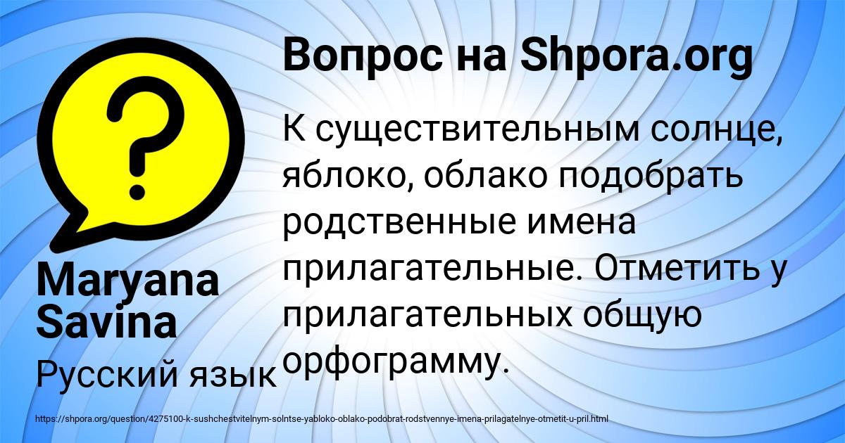 Картинка с текстом вопроса от пользователя Maryana Savina