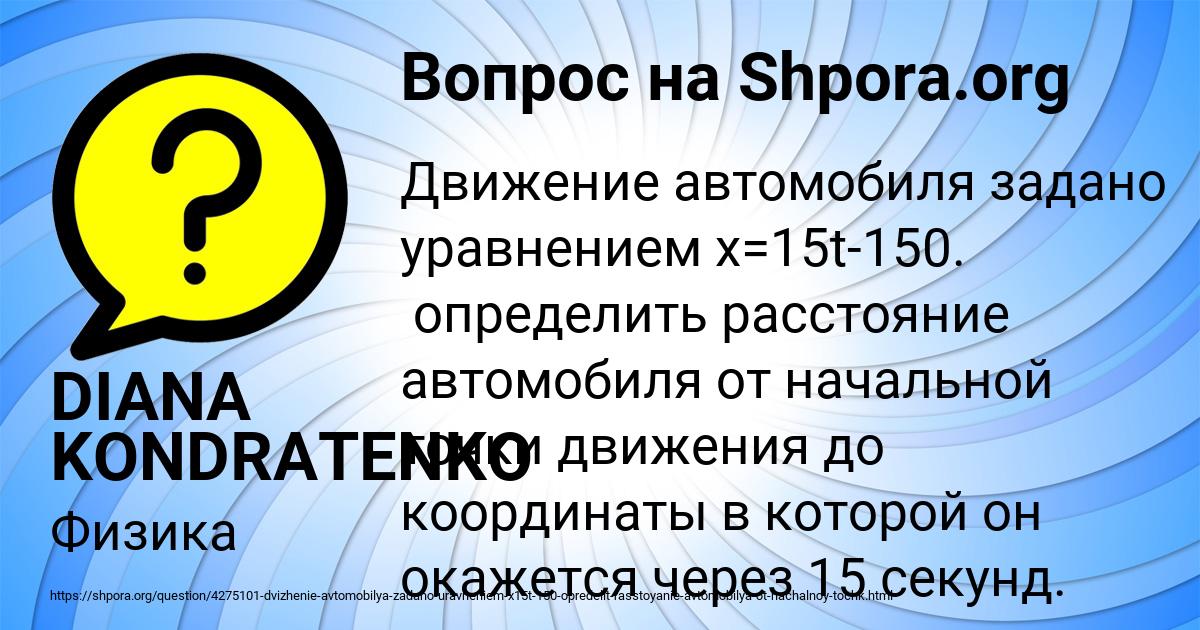 Картинка с текстом вопроса от пользователя DIANA KONDRATENKO