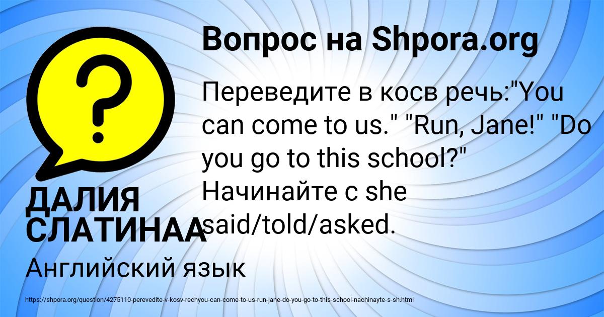 Картинка с текстом вопроса от пользователя ДАЛИЯ СЛАТИНАА