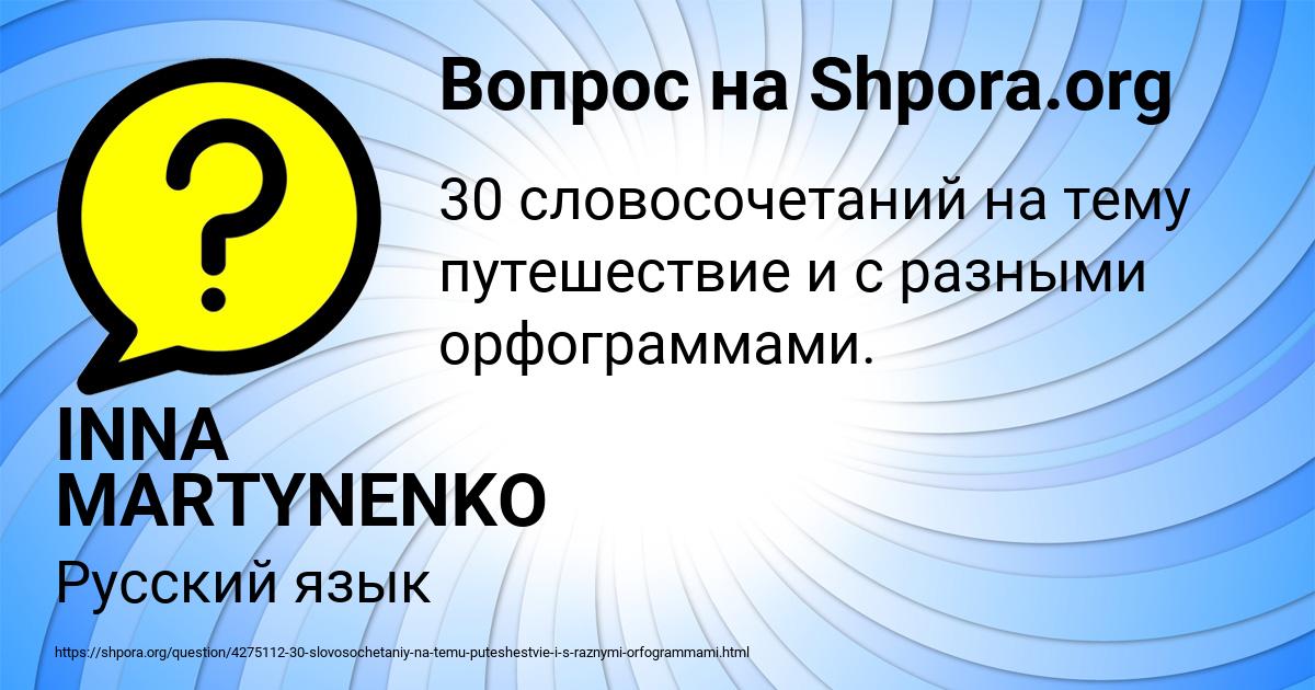 Картинка с текстом вопроса от пользователя INNA MARTYNENKO