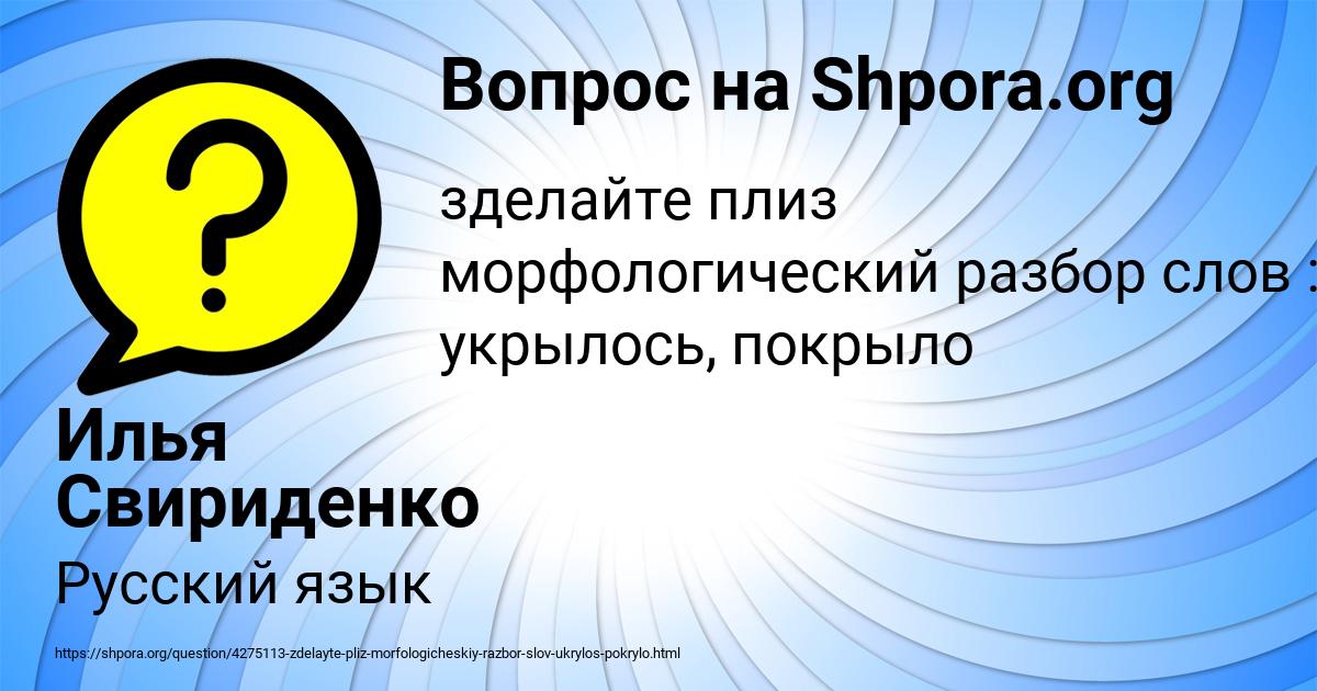Картинка с текстом вопроса от пользователя Илья Свириденко