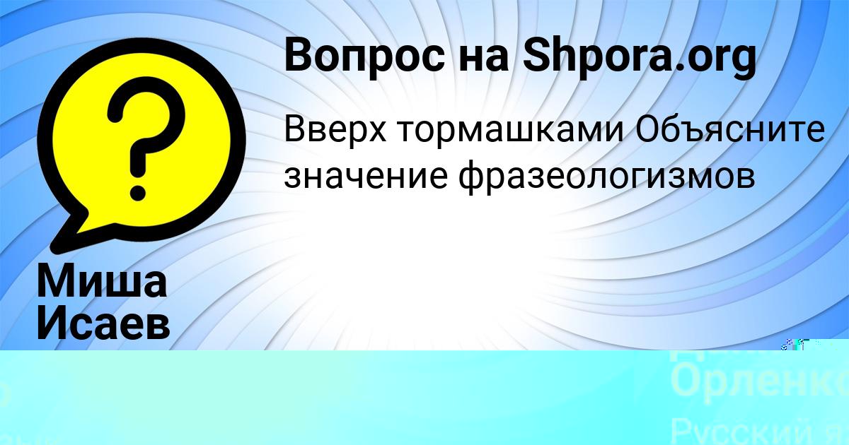 Картинка с текстом вопроса от пользователя Даня Орленко