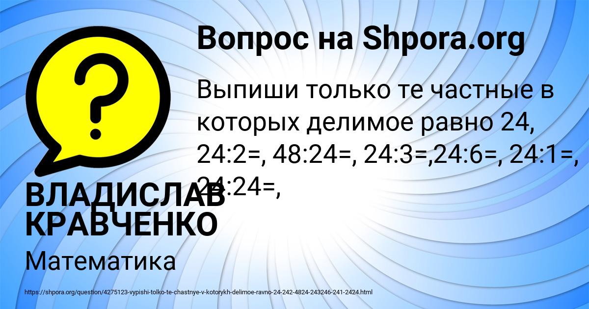 Картинка с текстом вопроса от пользователя ВЛАДИСЛАВ КРАВЧЕНКО