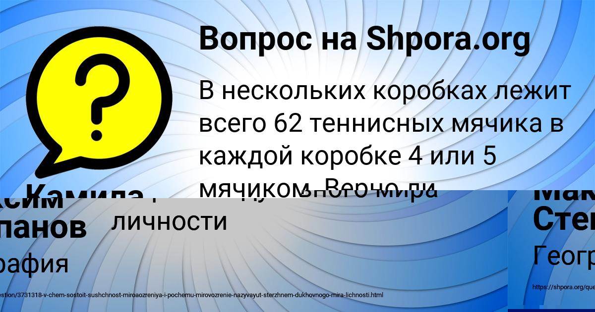 Картинка с текстом вопроса от пользователя Камила Санарова