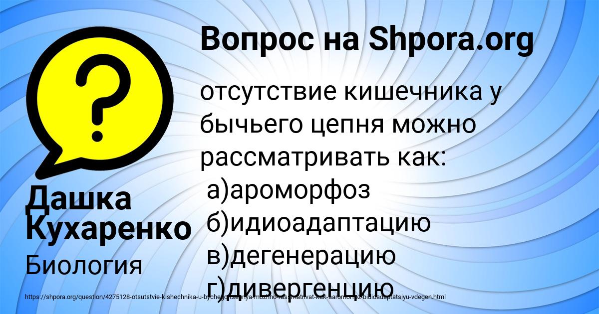 Картинка с текстом вопроса от пользователя Дашка Кухаренко
