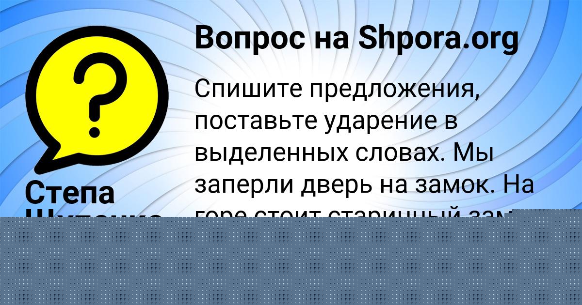 Картинка с текстом вопроса от пользователя Радмила Федосенко