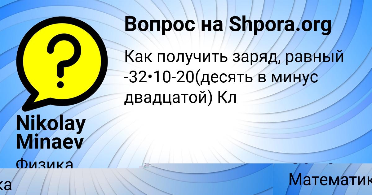 Картинка с текстом вопроса от пользователя Вероника Сало