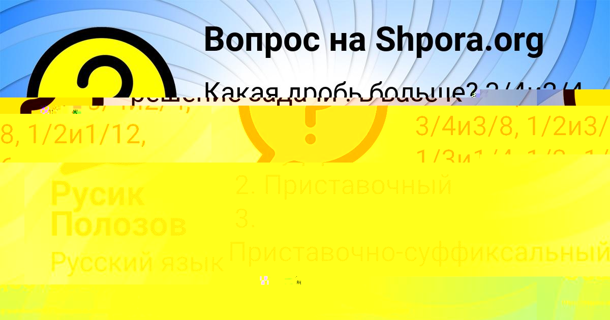 Картинка с текстом вопроса от пользователя Русик Полозов
