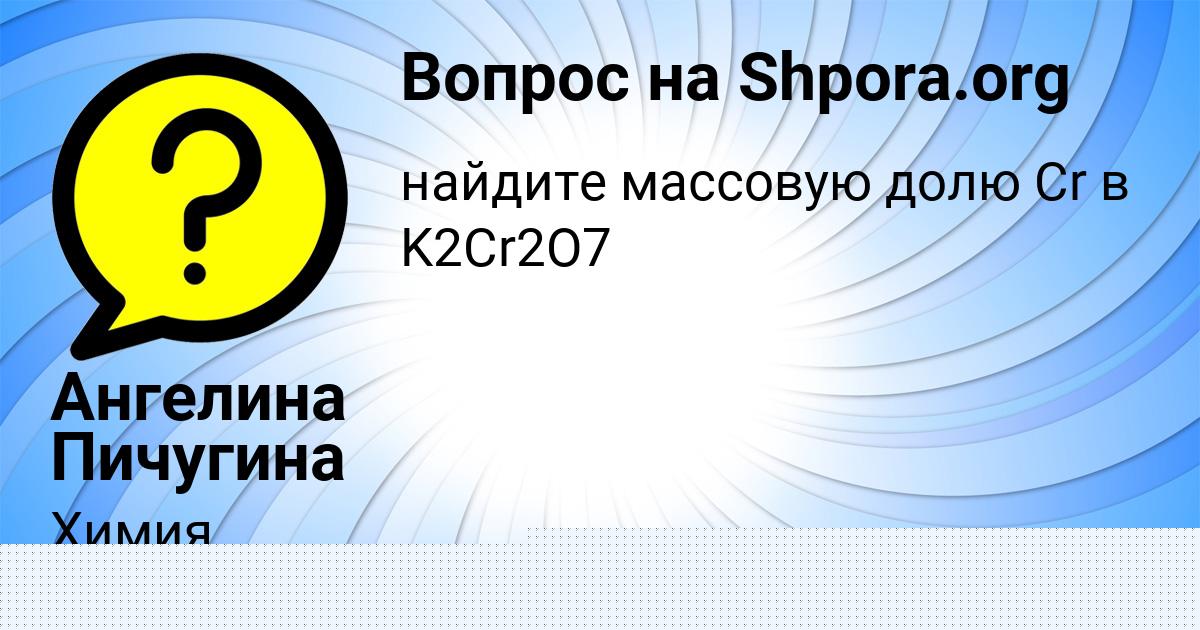 Картинка с текстом вопроса от пользователя Константин Моисеев