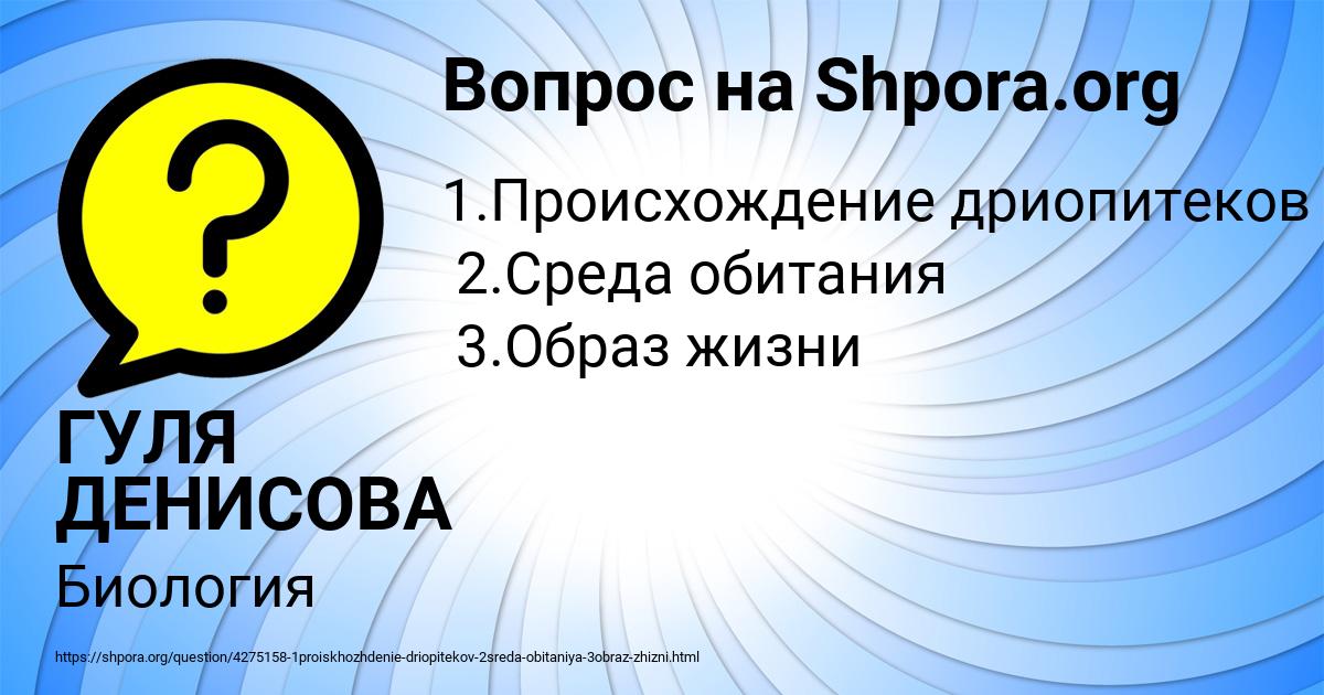 Картинка с текстом вопроса от пользователя ГУЛЯ ДЕНИСОВА