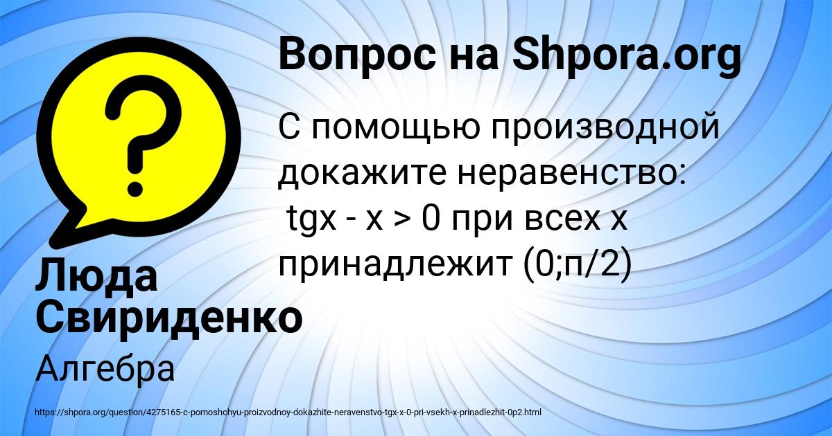 Картинка с текстом вопроса от пользователя Люда Свириденко