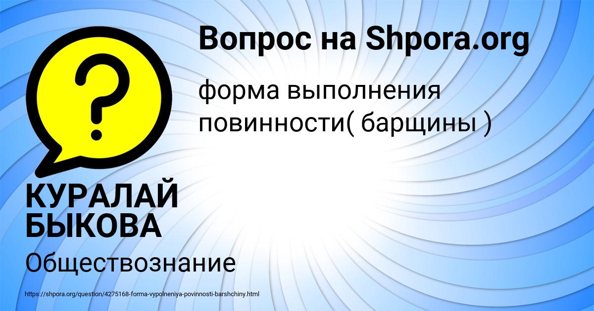 Картинка с текстом вопроса от пользователя КУРАЛАЙ БЫКОВА