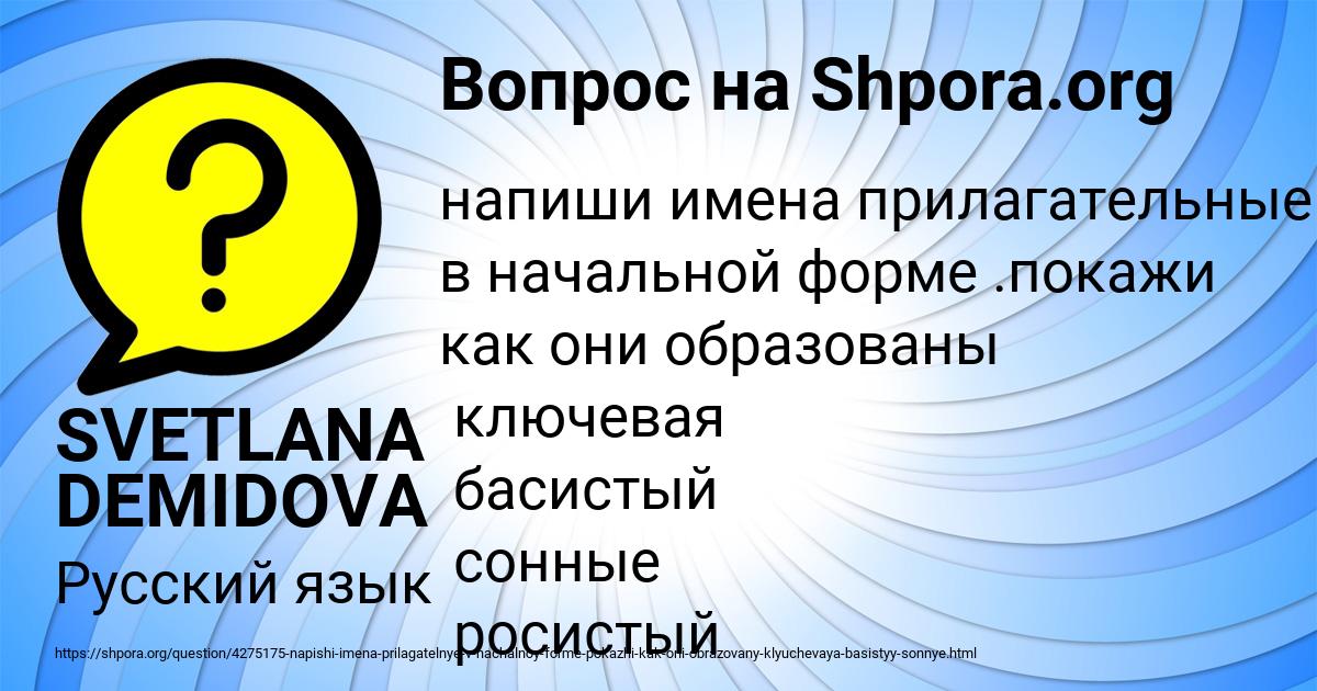 Картинка с текстом вопроса от пользователя SVETLANA DEMIDOVA