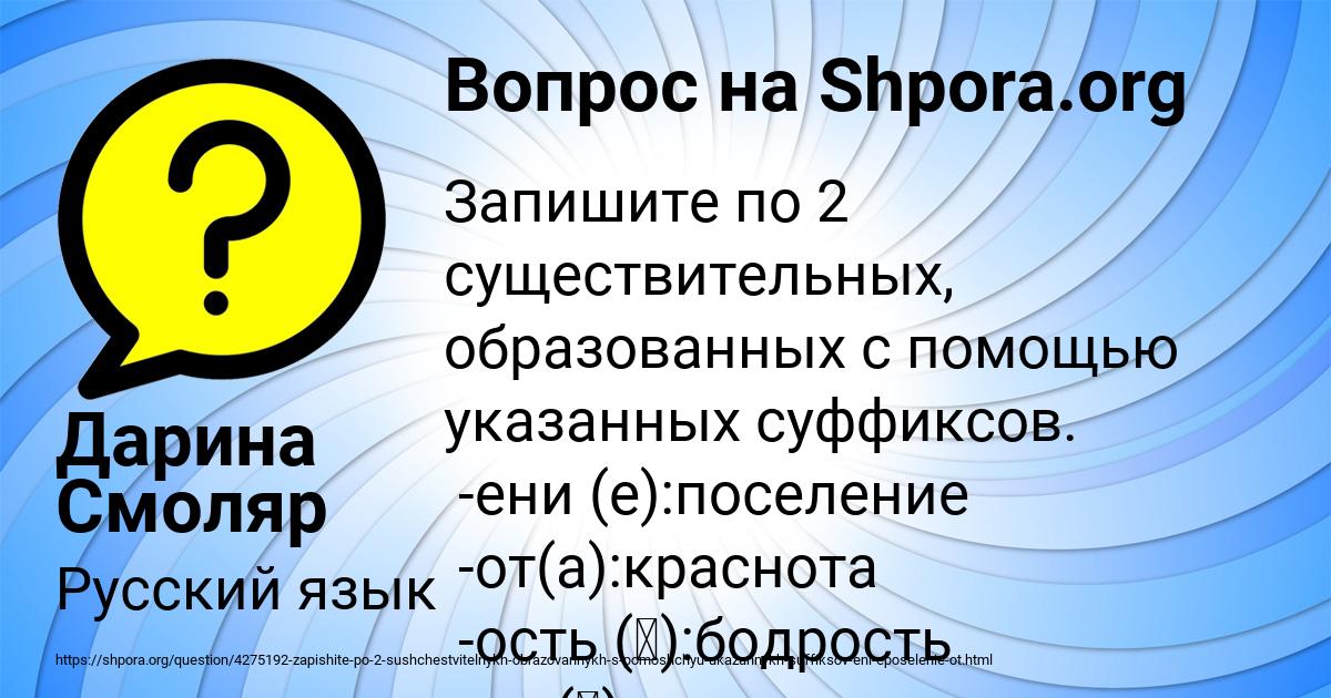 Картинка с текстом вопроса от пользователя Дарина Смоляр