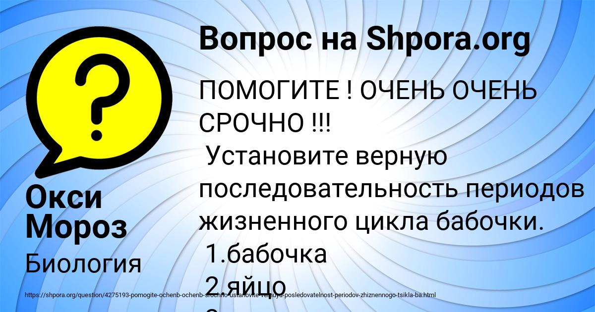 Картинка с текстом вопроса от пользователя Окси Мороз