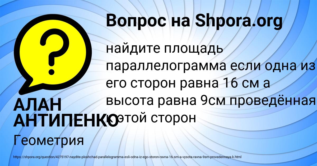 Картинка с текстом вопроса от пользователя АЛАН АНТИПЕНКО