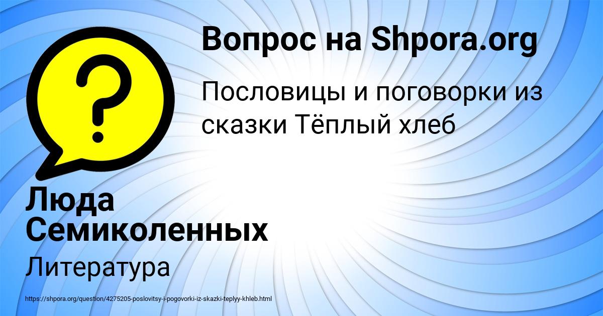 Картинка с текстом вопроса от пользователя Люда Семиколенных