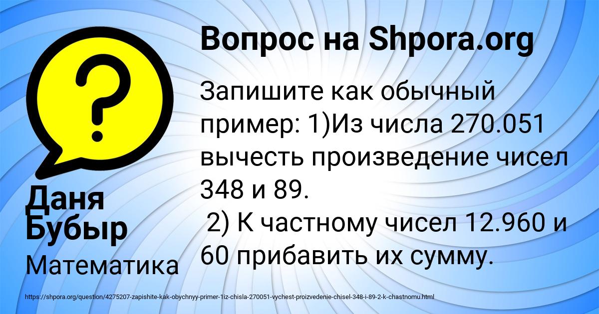 Картинка с текстом вопроса от пользователя Даня Бубыр