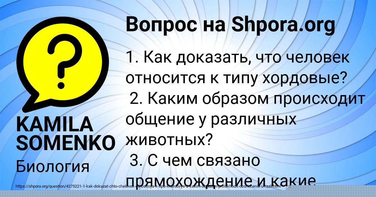 Картинка с текстом вопроса от пользователя KAMILA SOMENKO