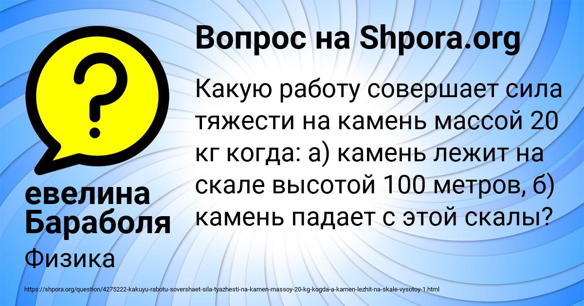 Картинка с текстом вопроса от пользователя евелина Бараболя