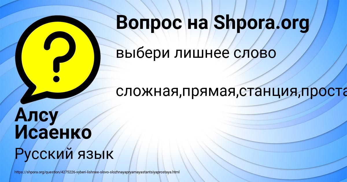 Картинка с текстом вопроса от пользователя Алсу Исаенко