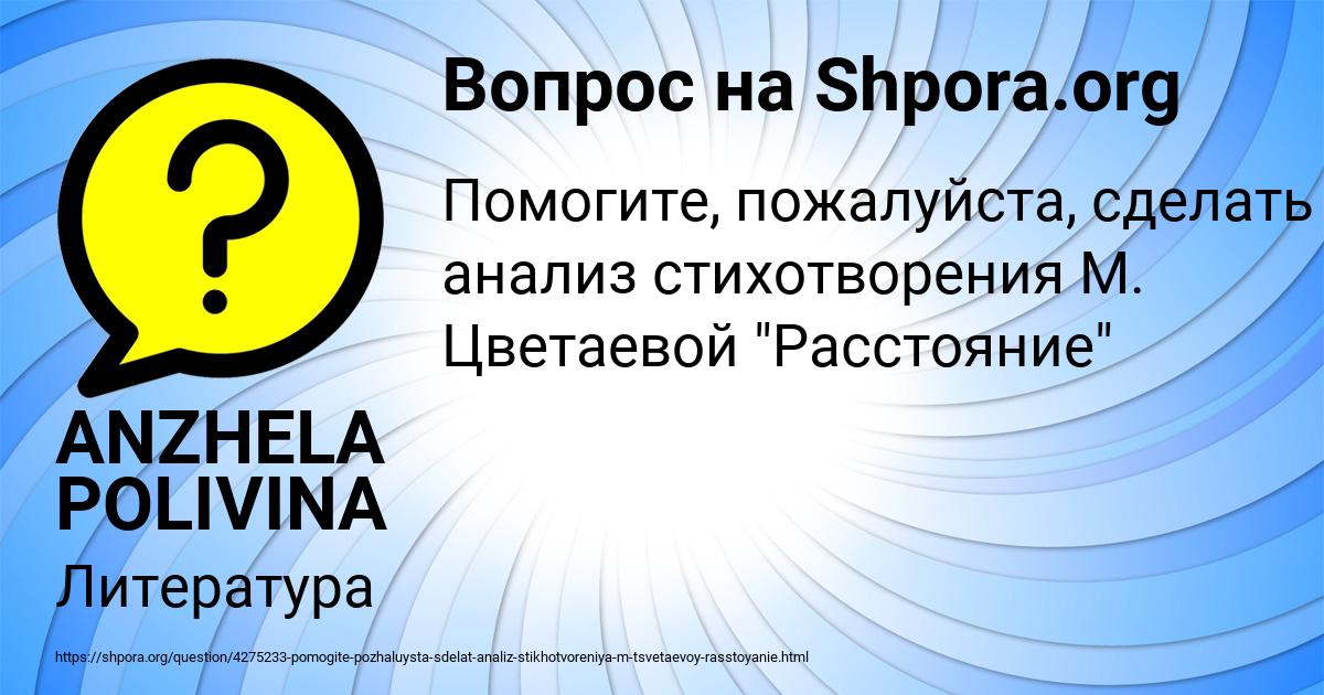 Картинка с текстом вопроса от пользователя ANZHELA POLIVINA