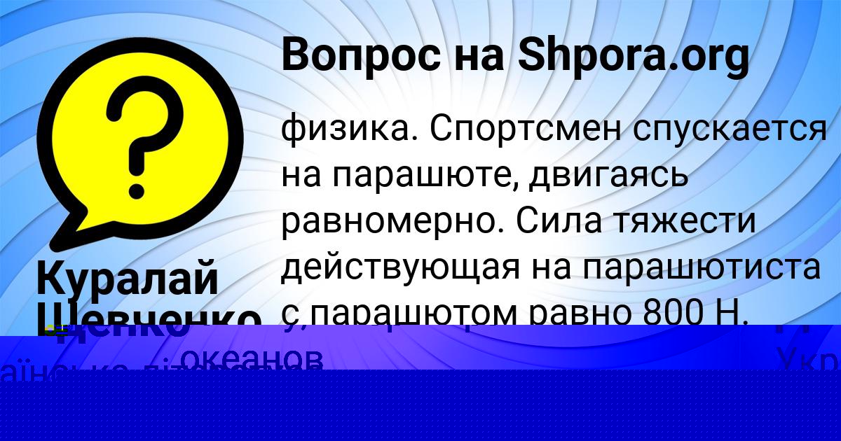 Картинка с текстом вопроса от пользователя Ангелина Алымова