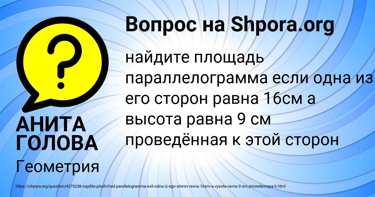 Картинка с текстом вопроса от пользователя АНИТА ГОЛОВА
