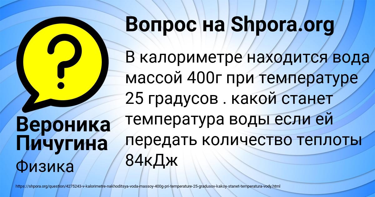 Картинка с текстом вопроса от пользователя Вероника Пичугина