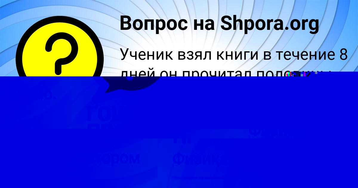 Картинка с текстом вопроса от пользователя ГОША ПРОКОПЕНКО