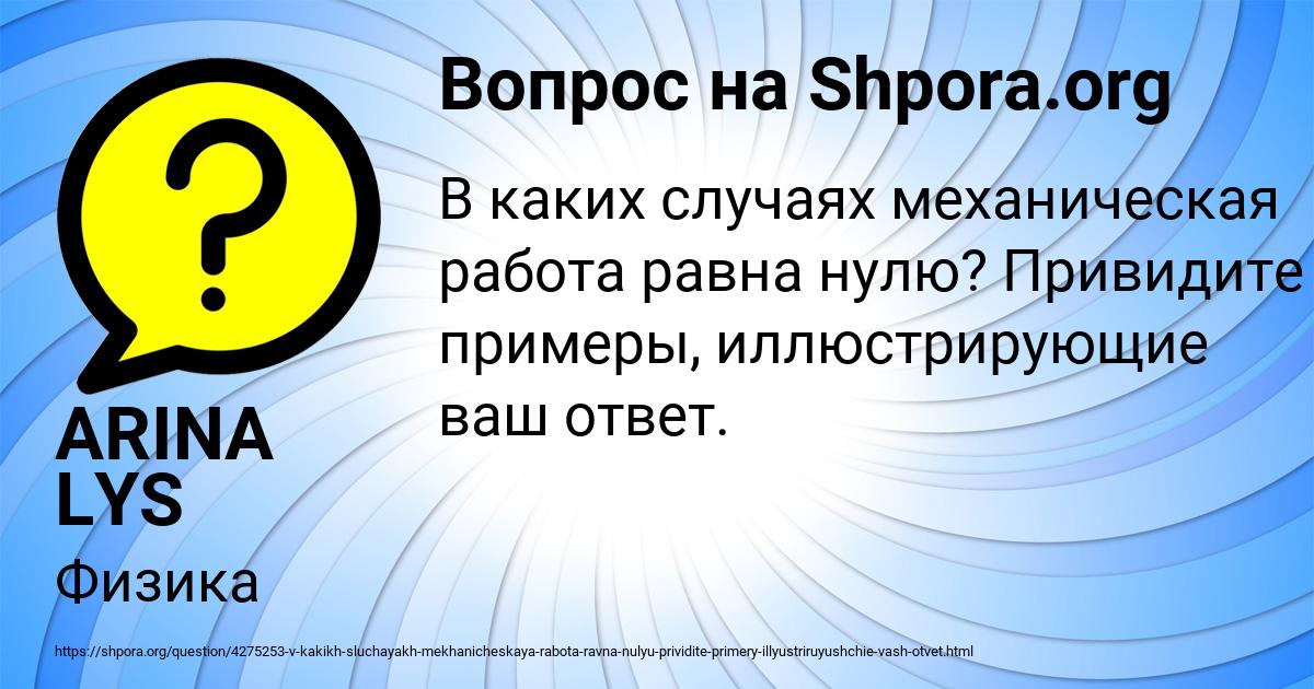 Картинка с текстом вопроса от пользователя ARINA LYS