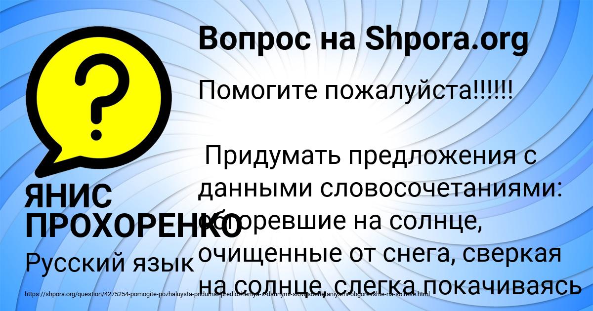 Картинка с текстом вопроса от пользователя ЯНИС ПРОХОРЕНКО