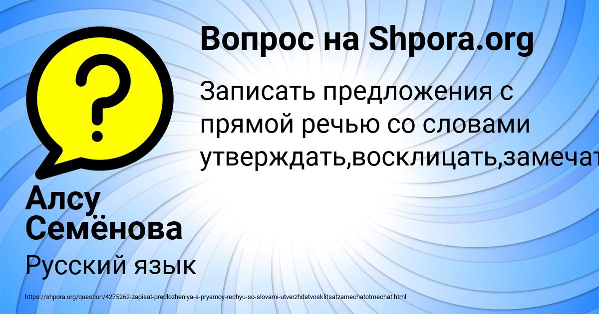 Картинка с текстом вопроса от пользователя Алсу Семёнова