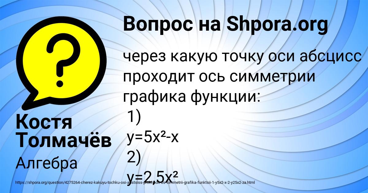 Картинка с текстом вопроса от пользователя Костя Толмачёв