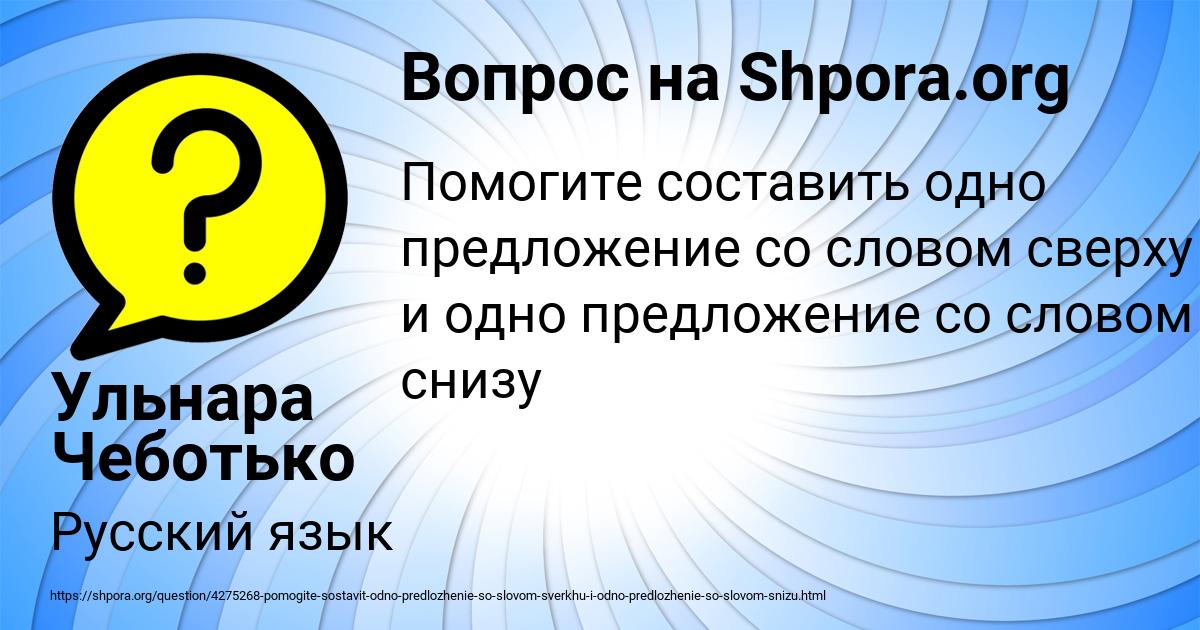 Картинка с текстом вопроса от пользователя Ульнара Чеботько