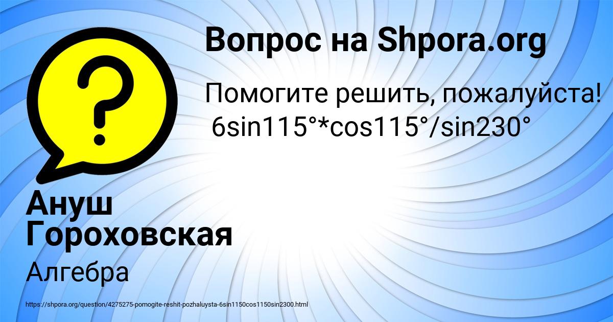 Картинка с текстом вопроса от пользователя Ануш Гороховская