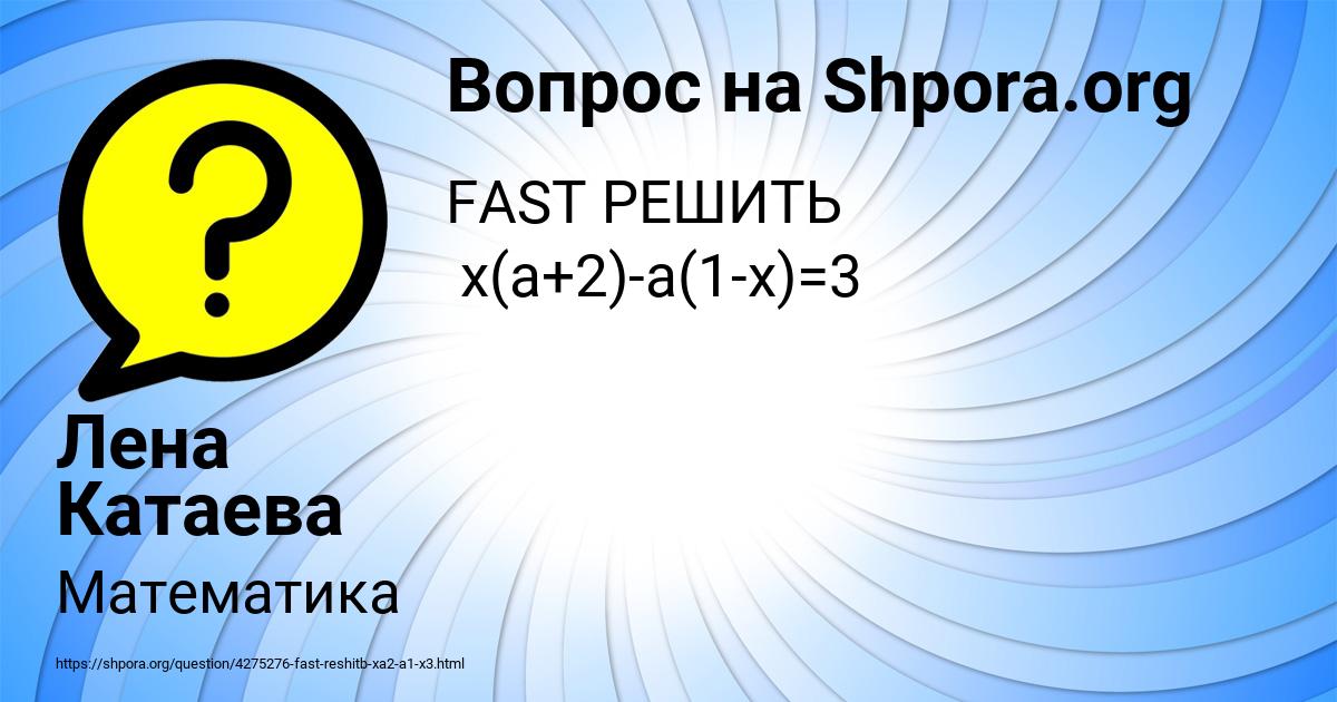 Картинка с текстом вопроса от пользователя Лена Катаева