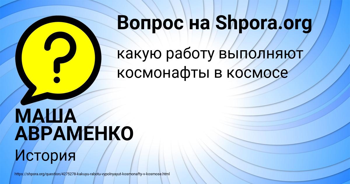 Картинка с текстом вопроса от пользователя МАША АВРАМЕНКО