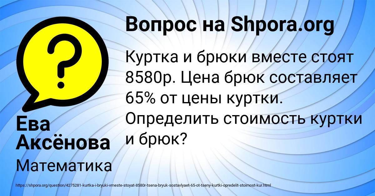 Картинка с текстом вопроса от пользователя Ева Аксёнова