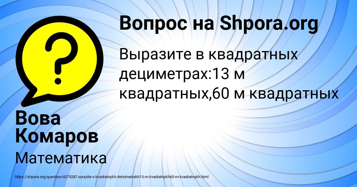 Картинка с текстом вопроса от пользователя Вова Комаров