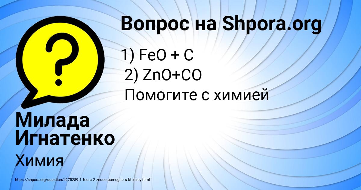 Картинка с текстом вопроса от пользователя Милада Игнатенко