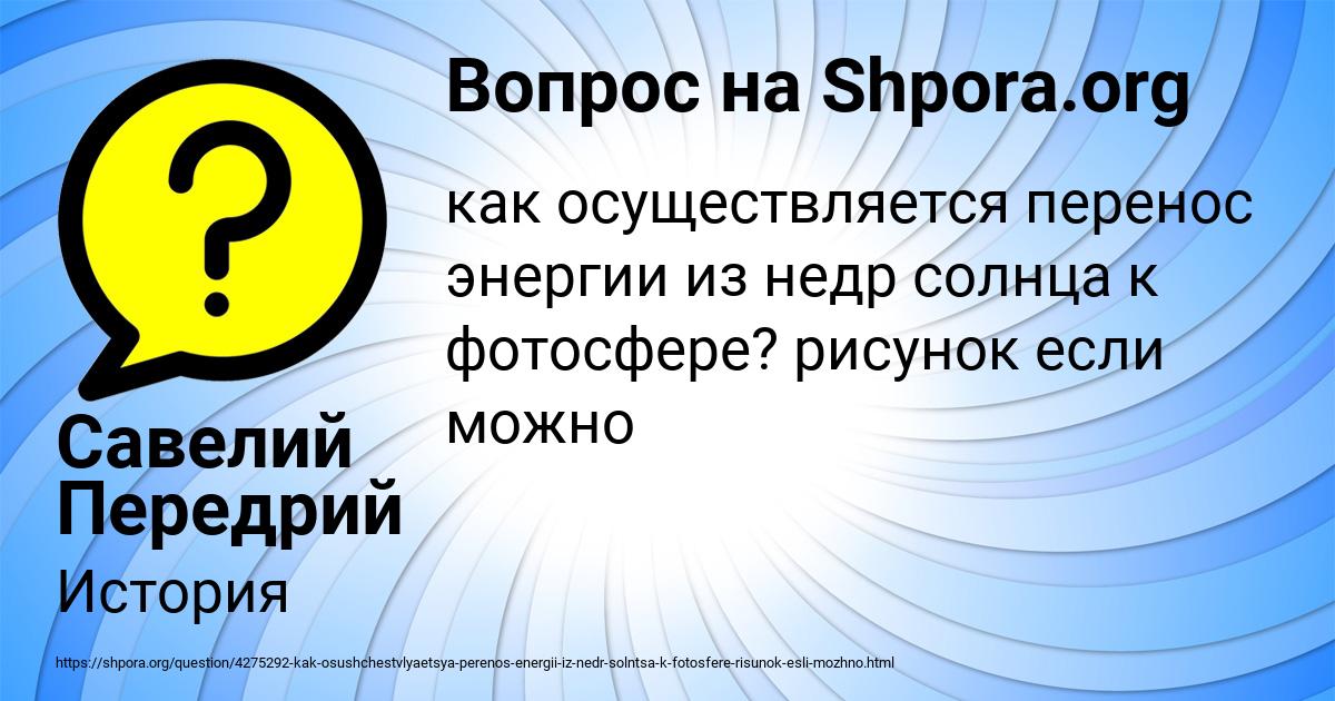 Картинка с текстом вопроса от пользователя Савелий Передрий