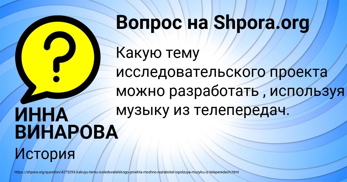 Картинка с текстом вопроса от пользователя ИННА ВИНАРОВА